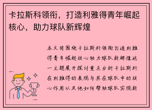 卡拉斯科领衔，打造利雅得青年崛起核心，助力球队新辉煌