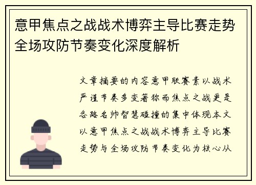 意甲焦点之战战术博弈主导比赛走势全场攻防节奏变化深度解析