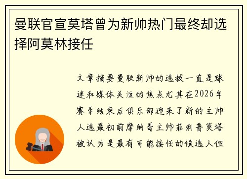 曼联官宣莫塔曾为新帅热门最终却选择阿莫林接任