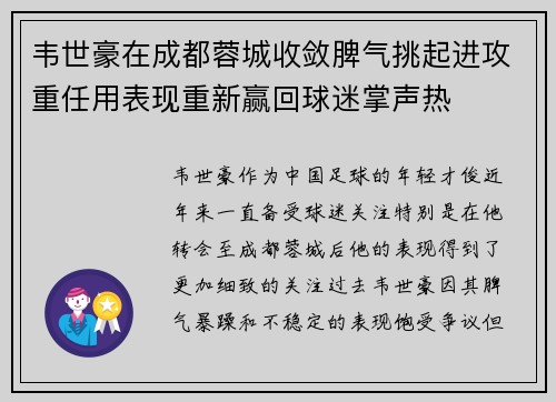韦世豪在成都蓉城收敛脾气挑起进攻重任用表现重新赢回球迷掌声热